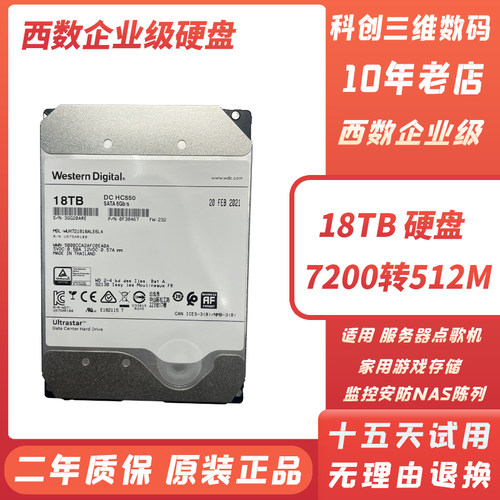 西数18T机械硬盘台式机NAS服务器
