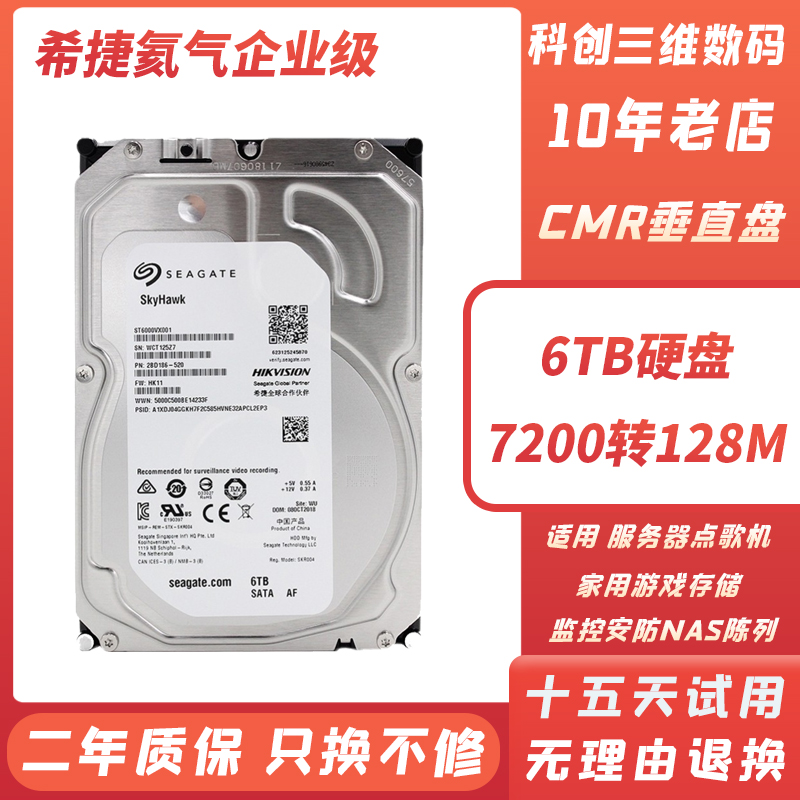 ST6000VX0016TB监控级硬盘