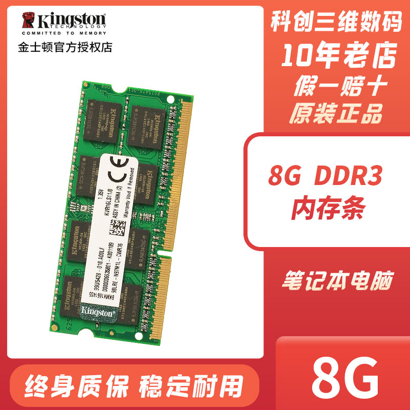 kingston/金士顿DDR3L 1600 8G 1.35V 4GB低电压笔记本电脑内存条 电脑硬件/显示器/电脑周边 内存 原图主图