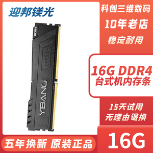 迎邦镁光内存条16g ddr4 2400 2666 3200 8G 32G台式机电脑全新