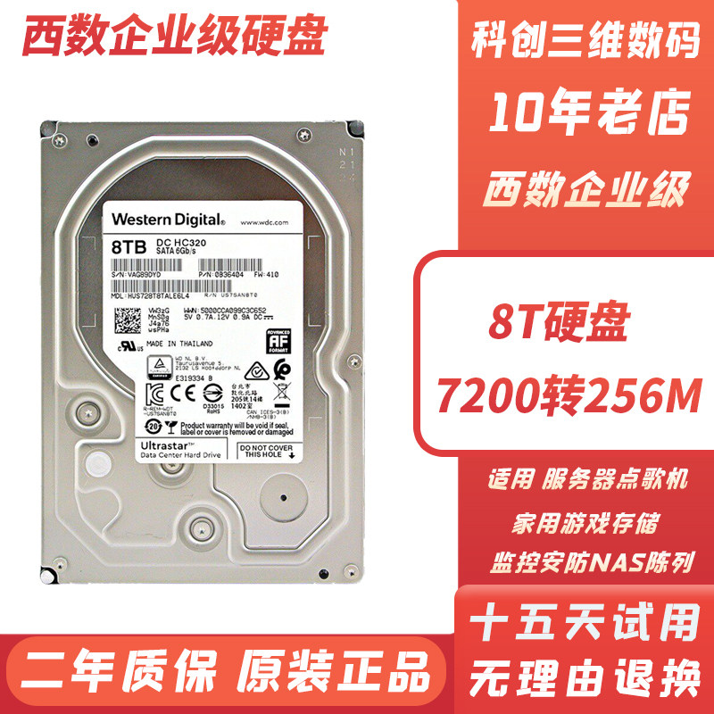 西数8TB企业级NAS机械硬盘图片