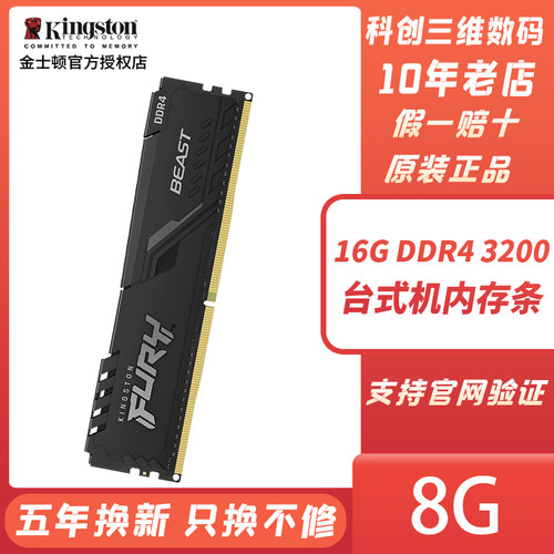 金士顿台式机ddr4骇客神条