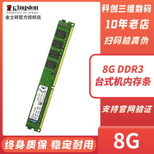 8g内存条电脑台式 金士顿8G 1600 DDR3 机兼容骇客神条1866单条