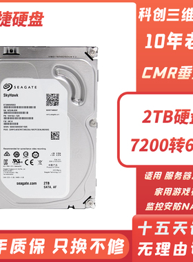 希捷1T机械硬盘7200转2TB 3T 4T台式机WD西数NAS存储监控6T企业级