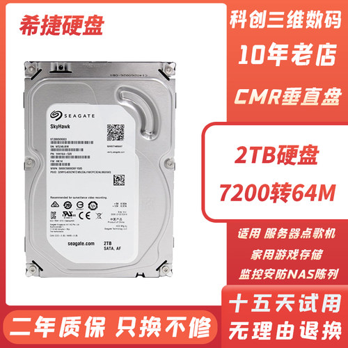 希捷1T机械硬盘7200转2TB