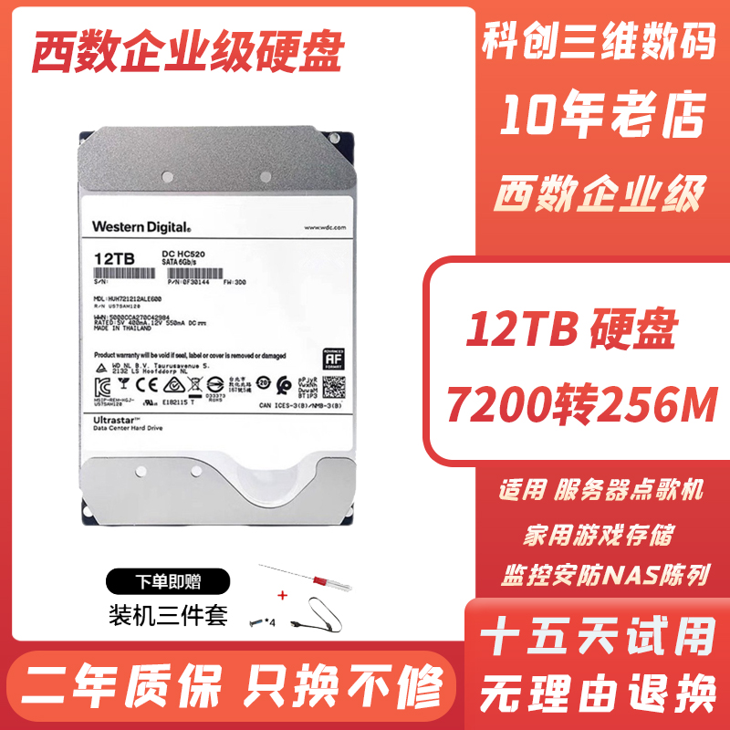 西数12T企业级氦气硬盘10TB监控录像NAS储存阵列16tb台式机械硬盘-封面