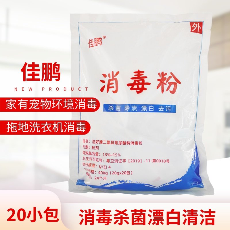 消毒粉漂白去污家用杀菌拖地清洁图片