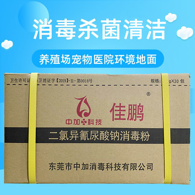 含氯消毒粉消毒剂医家用社区幼儿园学校餐饮酒店车站环境杀菌清洁