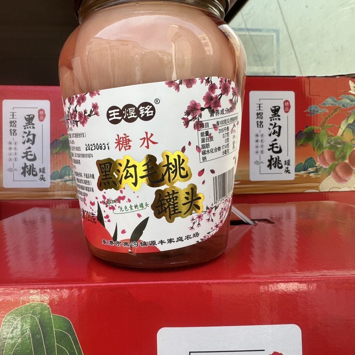 黑沟大毛桃罐头丹东特产王煜铭玻璃瓶装网桃甜品两瓶包邮