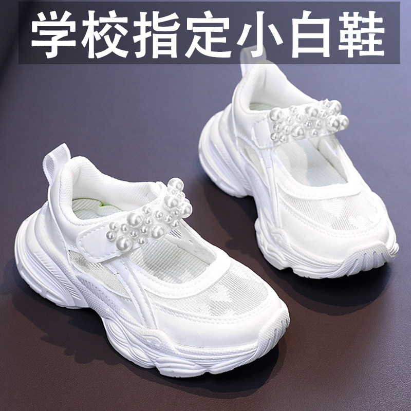 女童鞋子运动鞋夏季2026新款儿童单网薄款小白鞋女孩网面透气学生