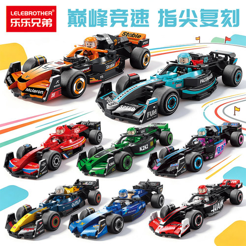 回力F1方程式赛车积木