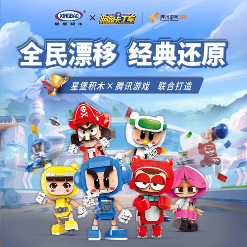 跑跑卡丁车人仔拼装积木