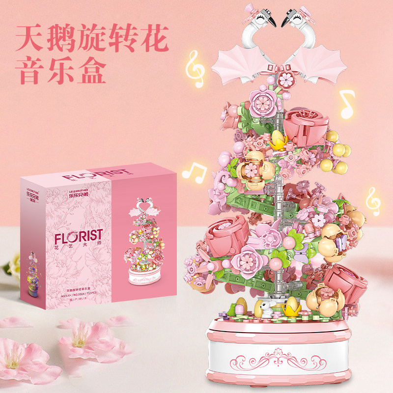 儿童益智力拼装旋转音乐盒积木花模型女孩子拼图玩具天鹅组装礼物,玩具/童车/益智/积木/模型,普通塑料积木,淘宝优惠券,粉丝福利购,淘宝优惠卷