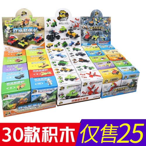 1盒不到1元拼装益智积木