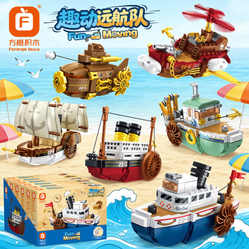 趣动远航队拼装积木玩具