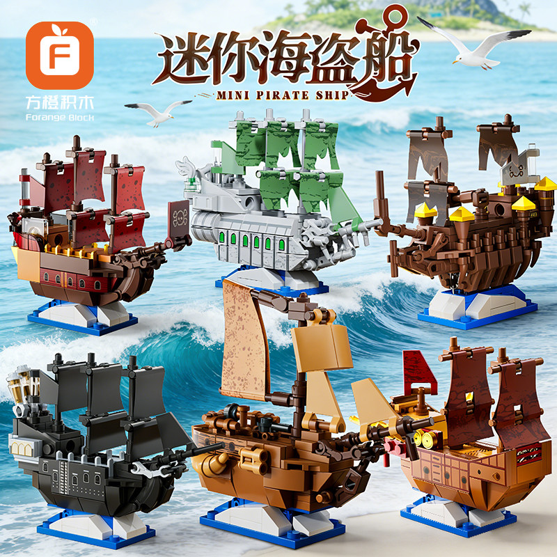 迷你海盗船拼装积木玩具