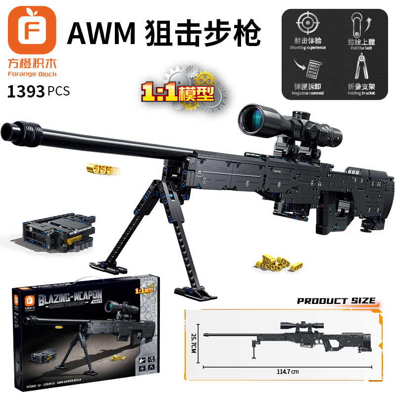 狙击步枪积木玩具可发射图片