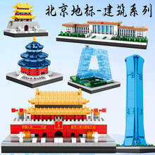 中国古建筑北京地标儿童益智拼装积木男孩房子拼图微颗粒玩具礼物