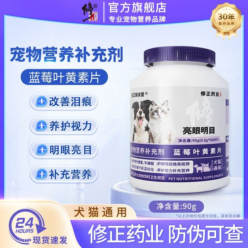 宠物猫咪狗犬改善泪痕蓝莓叶黄素片护眼睛视力眼屎流泪,宠物/宠物食品及用品,狗特色保健品,淘宝优惠券,粉丝福利购,淘宝优惠卷