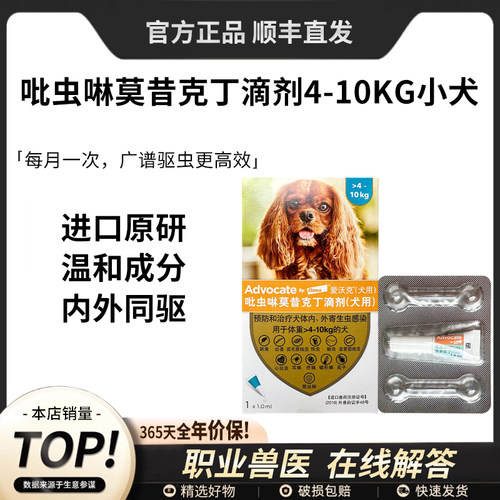 爱沃克体内外驱虫滴剂幼小中大型犬宠物狗跳蚤耳螨幼蚤虱子