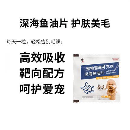 修正新关爱鱼油猫咪狗狗专用宠物防掉毛深海鱼油片猫用美毛护肤
