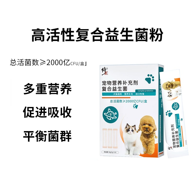 修正新关爱益生菌粉狗狗猫咪专用狗益生菌
