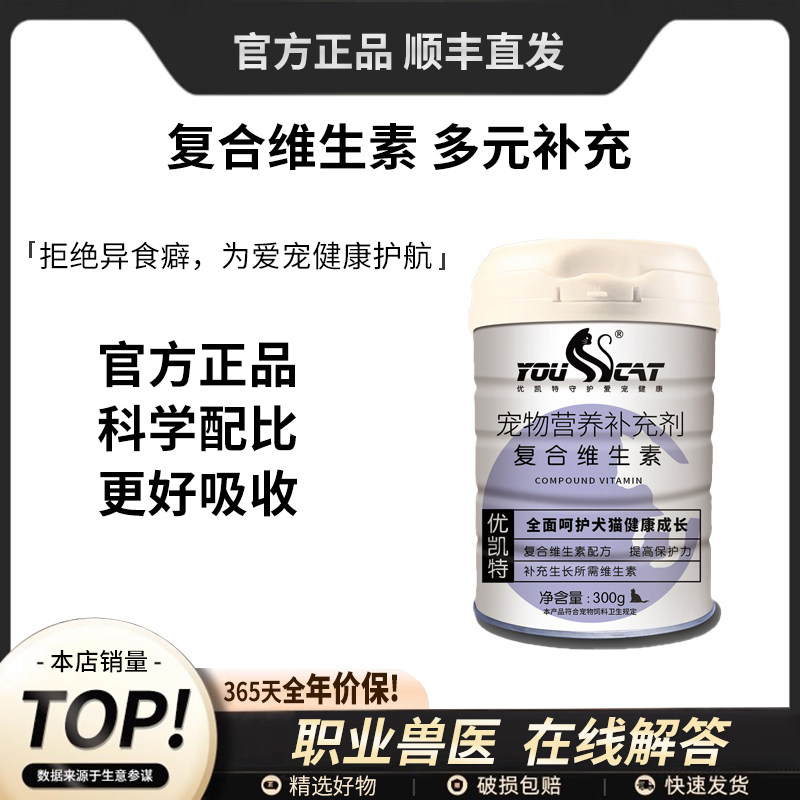 优凯特宠物专用活性维生素益生菌猫狗奶粉补营养补充剂微量元素