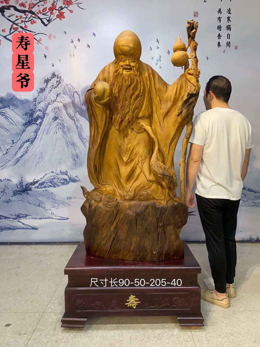 寿星公祝寿寿比南山贺礼工艺品送礼树根雕实木家居摆件佛像