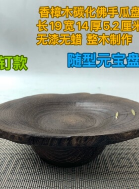 佛手柑托盘摆件客厅摆放摆盘民宿装饰干果盘高脚设计元宝随型款式