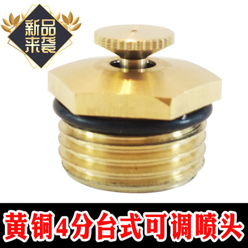 4分台式喷头可调雨状浇灌绿化