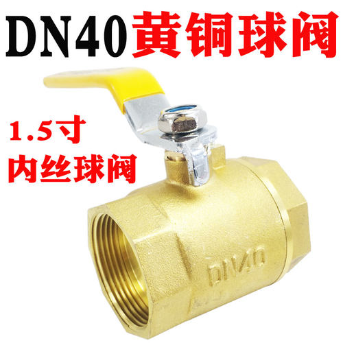 黄铜球阀1.5寸双内丝DN40控水阀