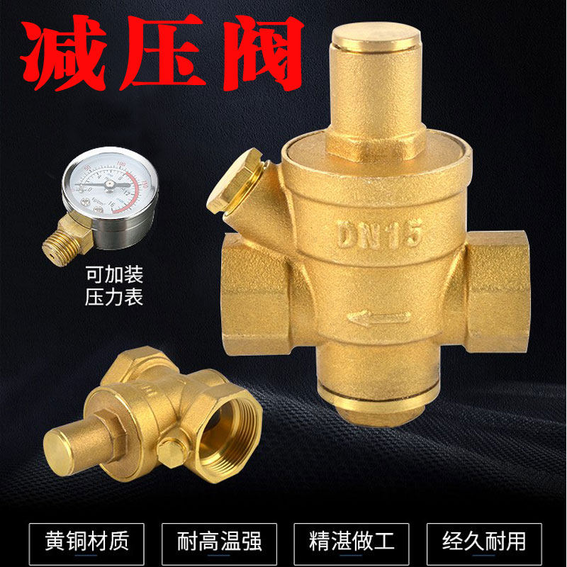 减压阀