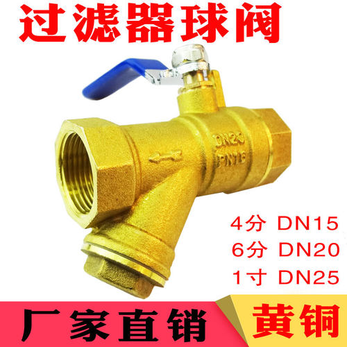 过滤器球阀Y型过滤网铜阀内螺纹