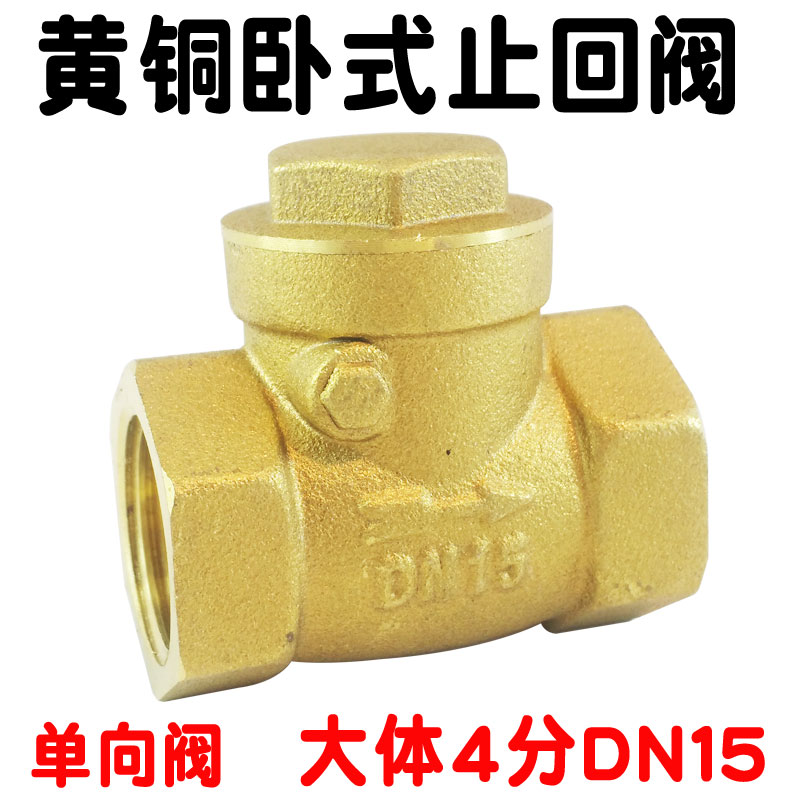 加厚4分dn15全铜卧式止回阀
