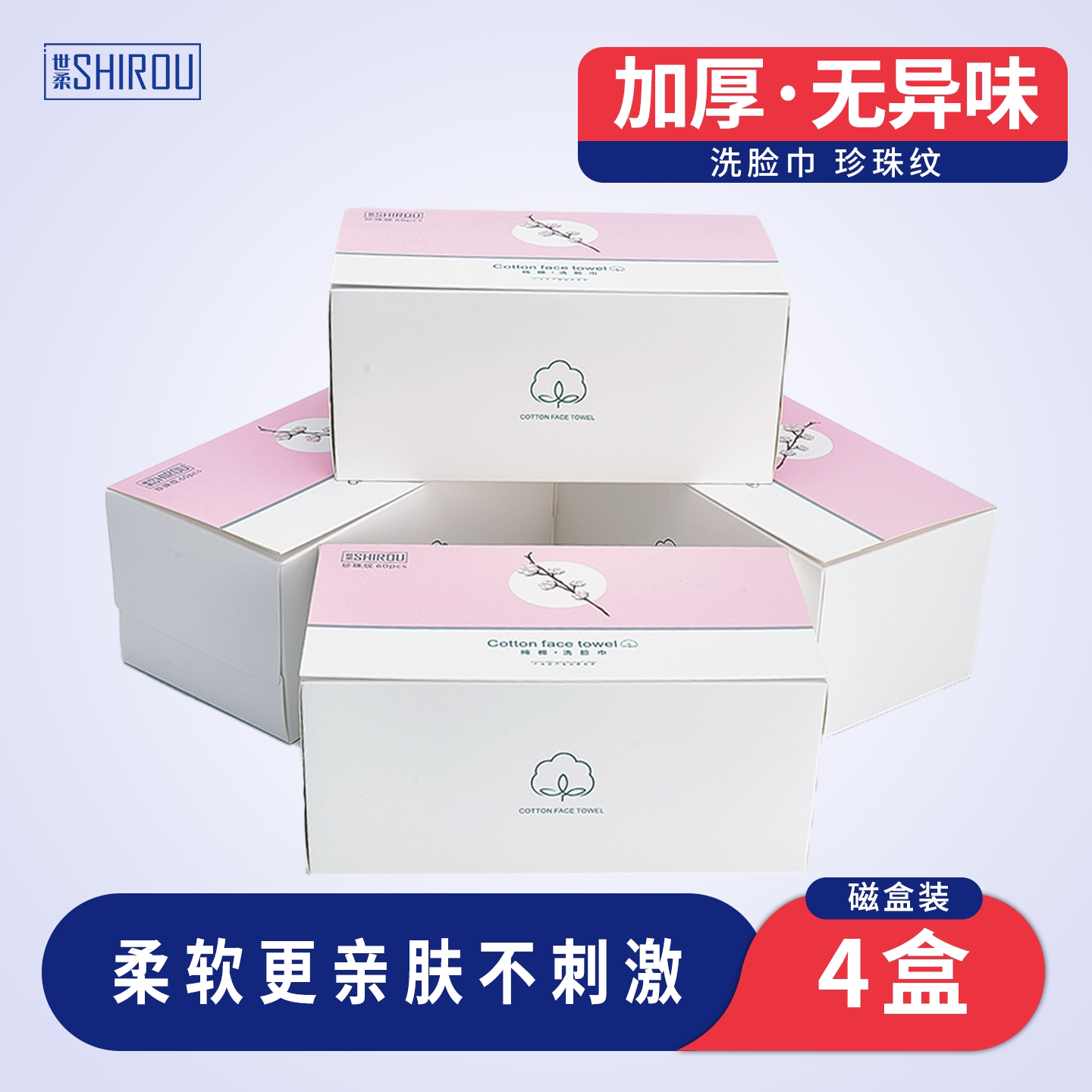 小脸姐姐 世柔洗脸巾一次性纯棉抽取式加厚珍珠纹