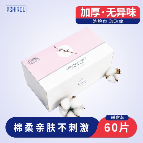 世柔洗脸巾一次性纯棉加厚