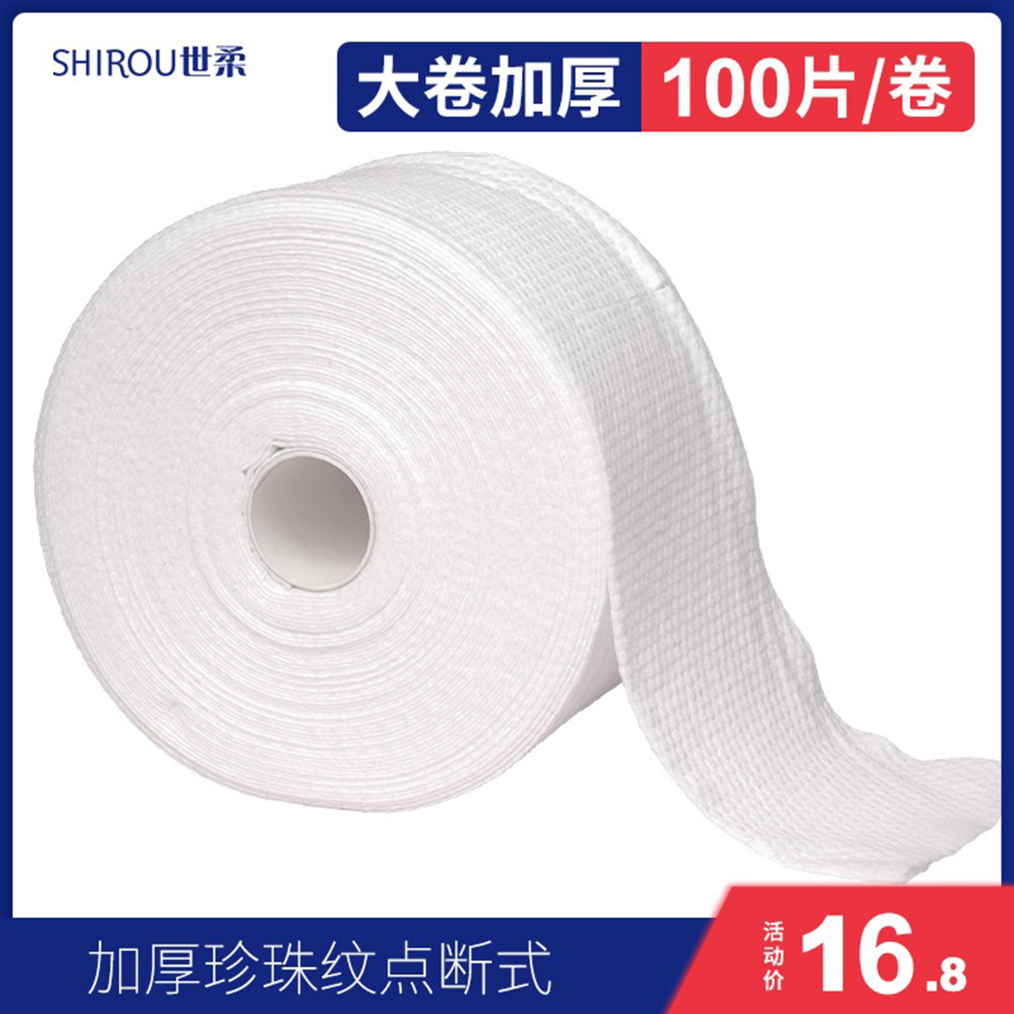 世柔洗脸巾一次性纯棉男大卷