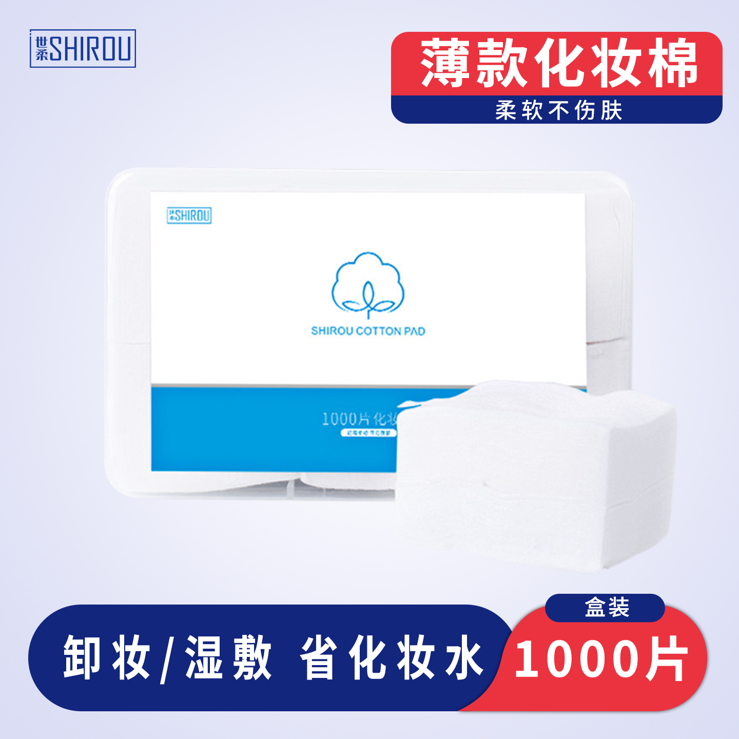 世柔化妆棉上妆卸妆湿敷脸部卸妆棉盒装,居家布艺,毛巾/面巾,淘宝优惠券,粉丝福利购,淘宝优惠卷