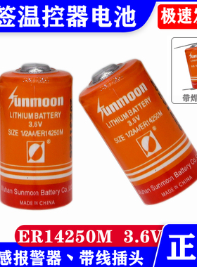 日月ER14250M锂亚3.6V电池1/2AA报警器电子标签温控器胰岛素通泵