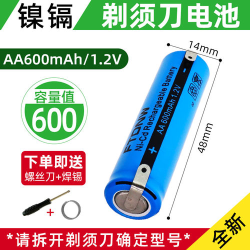 电动理发器刮胡刀充电电池1.2V