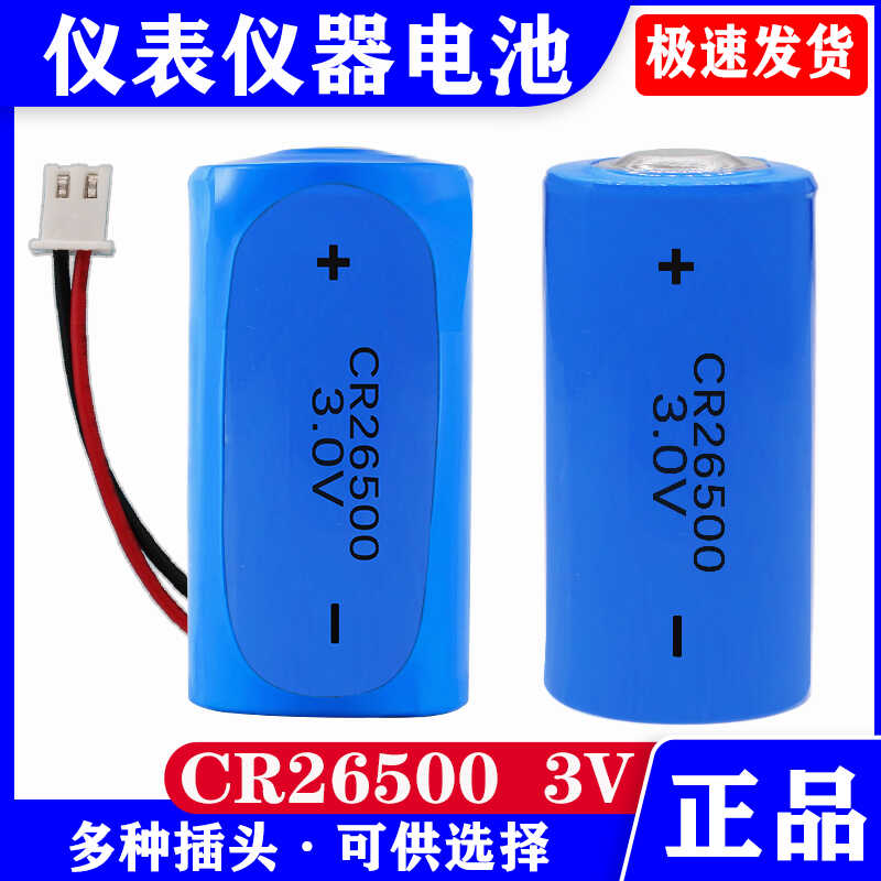 CR26500流量计工控3.0V电池