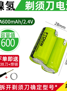 适用于飞科剃须刀充电电池串联fs858FS356FS359FS351FS352配件2.4