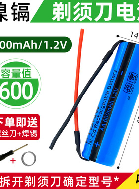 适用于飞科剃须刀充电电池1.2VFS812FS833fs862 629带线AA6005号