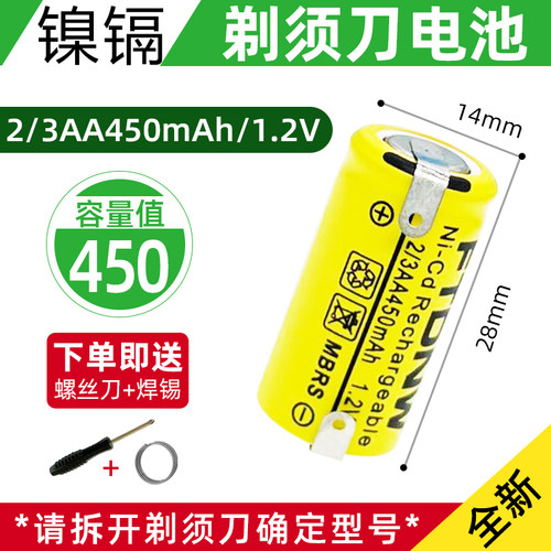 全新剃须刀充电电池2/3AA450