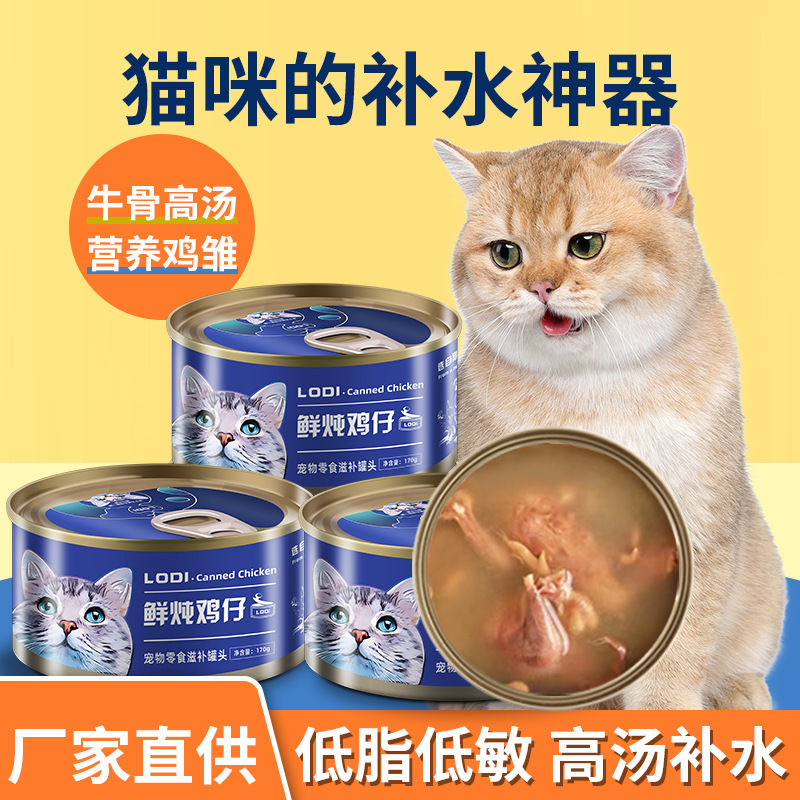 猫罐头猫咪零食补水成猫幼猫食品鲜炖鸡仔配方170g猫主食罐头增肥