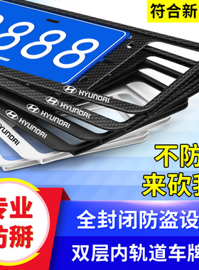 现代汽车牌架ix35ix25领动菲斯塔名图悦动途胜索纳塔朗动牌照边框