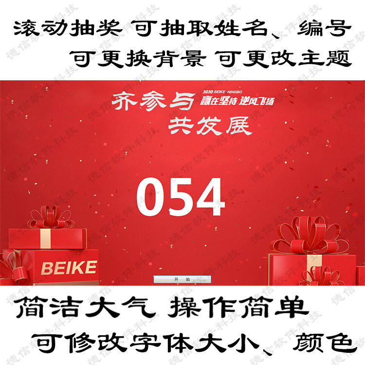 晚会活动名字数字随机抽签点名软件 随机摇号系统 上课抽取提问