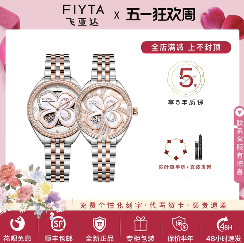 飞亚达四叶草机械表高圆圆同款