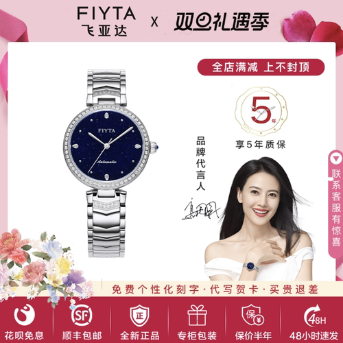 飞亚达镶钻高圆圆同款机械女表