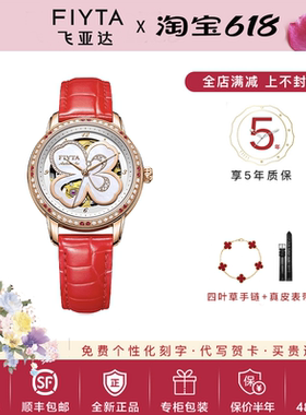飞亚达四叶草系列高圆圆同款自动机械女表时尚镂空气质防水送礼